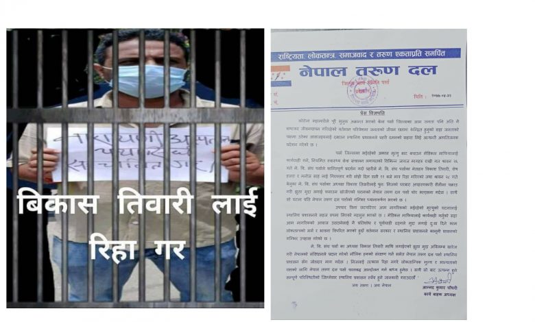 Photo of स्थानीय प्रशासनले प्रहरी दमनको सहारामा नेबि संघ पर्साका अध्यक्ष बिकास तिवारीलाई झुठो मुद्दालगाई फसाउन खोजेको तरुण दल पर्साको आरोप ।