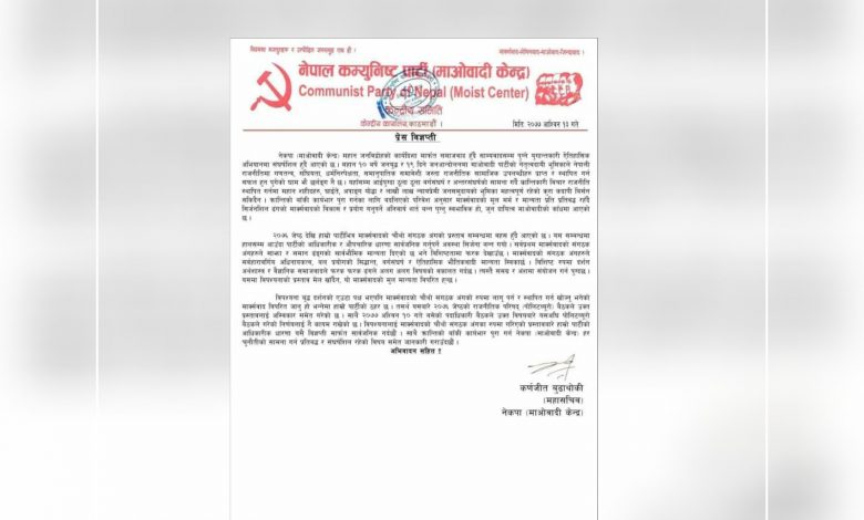 Photo of विपश्यना माक्र्सवादको चौथो संगठक अंगको प्रस्ताव माओवादी केन्द्रद्धारा अस्विकारः सार्वजनिक गर्यो यस्तो धारणा, हेर्नुहोस् (विज्ञप्तीसहित)माक्र्सवादको मुल मान्यता विपरित प्रस्ताव भएको ठहर