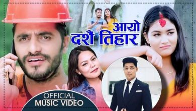 Photo of (सनध्या बुढा ( काउली बुढी) र डम्मर बिस्वकर्मा को स्वरमा दशै तिहार गित सार्बजनिक)