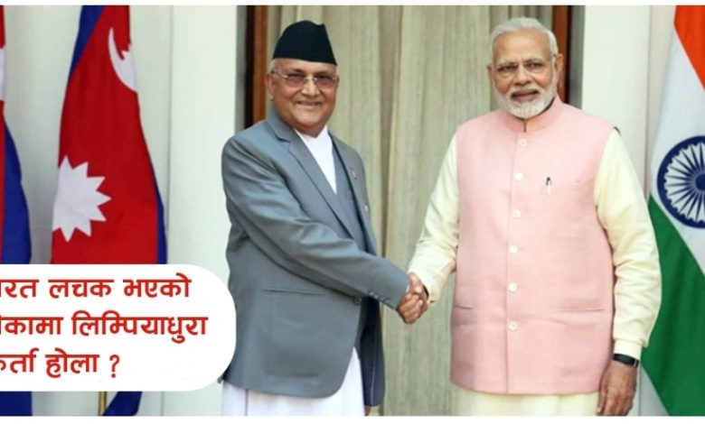 Photo of प्रधानमन्त्री ओलीको भारत भ्रमणको तयारी गर्दै सरकार, लिम्पियाधुरा मुख्य चासो