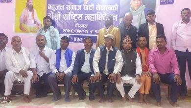 Photo of बहुजन समाज पार्टी नेपालको केन्द्रीय समिति गठन