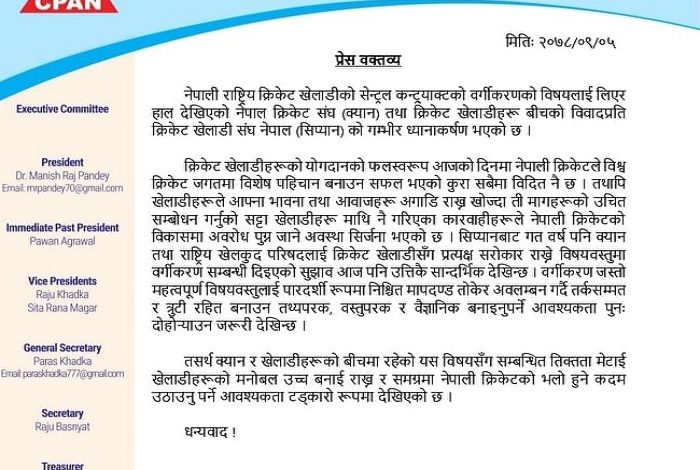 Photo of क्यान र खेलाडीबीच भइरहेको विवादमा सिप्यानको ध्यानाकर्षण, खेलाडीको वर्गीकरणलाई तथ्यपरक बनाउन आग्रह