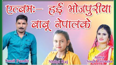 Photo of गायक सुनिल पंडितको गिती एल्बमको शुभमहुर्त गरियो