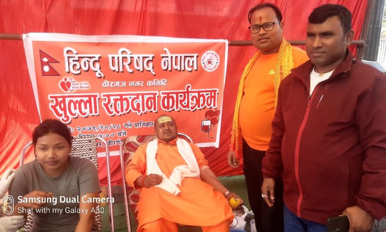 Photo of वीरगन्जमा हिन्दु परिषदको कार्यक्रममा ८६ जनाद्वारा रगत दान