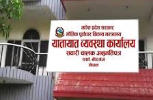 Photo of नारायणी यातायात व्यवस्था कार्यालय वीरगंज पर्सामा तीन कर्मचारीको वर्षौ देखि रजाइ