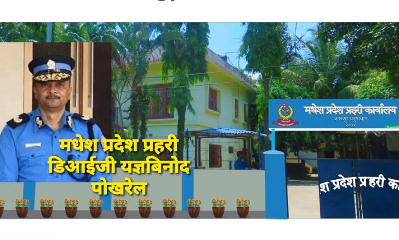 Photo of डीआईजी पोखरेल एक्सनमा : व्यापारी ठग्ने दुई प्रहरी खाेरमा, ३१ थान मोबाइल बरामद