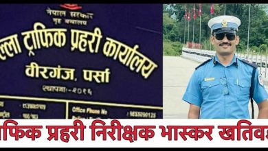 Photo of पर्साका ट्राफिक नियमलाई कडाईका साथ लागू गर्दै ट्राफिक प्रमुख प्रहरी निरीक्षक भाष्कर खतिवडा