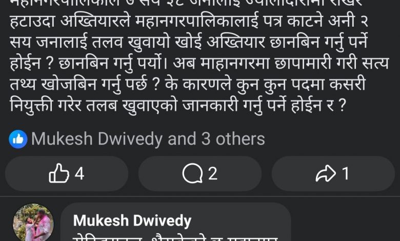 Photo of वीरगंज महानगरले ७३८ जना ज्यालादारीलाई हटाई २०० लाइ तलब खुवायो?पुर्ब महासंघ सह-सचिव क्षतकुलीको आरोप