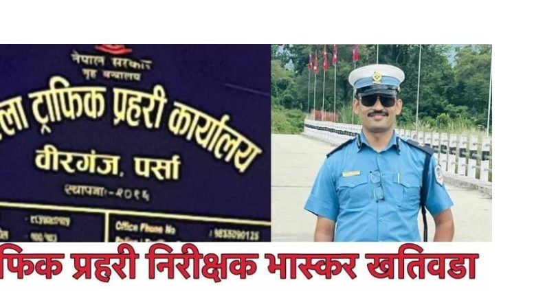 Photo of पर्सामा ट्राफिक नियम उल्लंघन गरेकाबाट ३ करोड बढी राजश्व संकलन