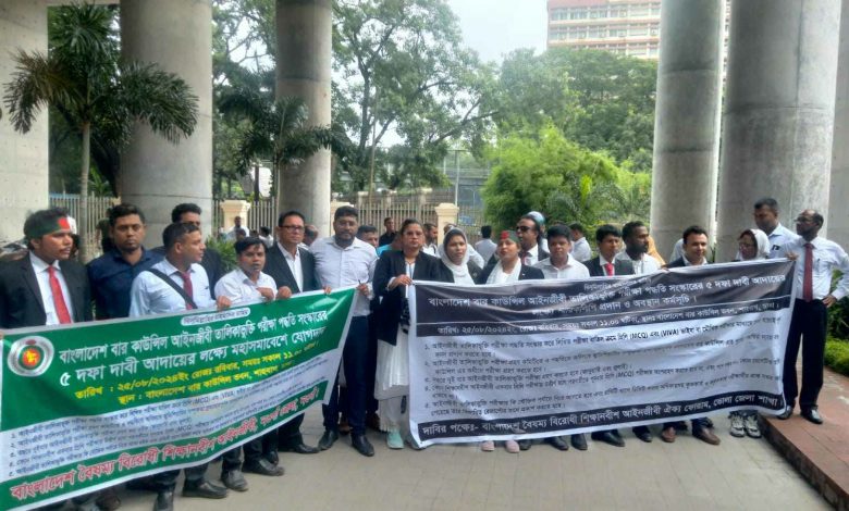Photo of बाङ्लादेशमा बार काउन्सिलको परीक्षा सुधारका लागि ५ बुँदे माग गर्दै