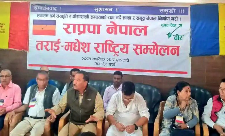 Photo of राप्रपा नेपालको तराई मधेस सम्मेलनको क्रममा आज अध्यक्ष थापा द्वारा पत्रकार भेटघाट