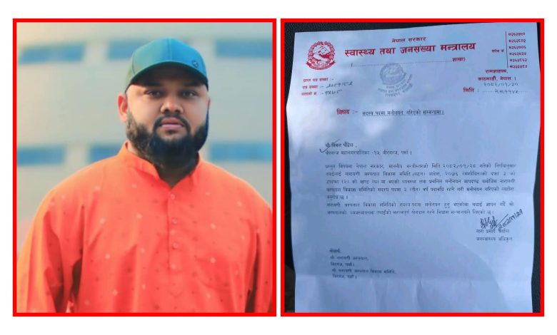 Photo of बिमल पौडेल नारायणी अस्पताल विकास समिति सदस्यमा मनोनीत, स्वास्थ्य क्षेत्रमा सुधारको अपेक्षा