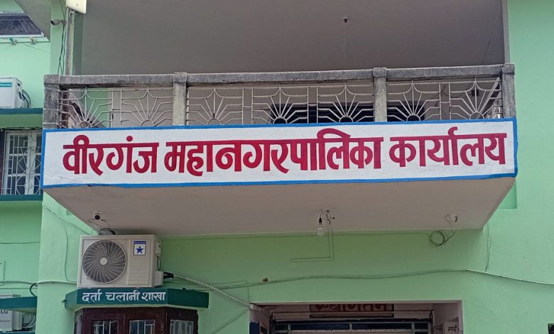 Photo of वीरगन्ज महानगरमा नियमविपरीत डोर हाजिरीबाट ९ करोडभन्दा बढी रकम खर्च