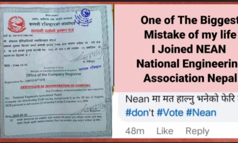 Photo of नेपाल ईन्जिनियरस् एसोसिएसन वीरगञ्ज केन्द्रको चुनाव साउन ३० गते, दुई समूहबीच प्रतिस्पर्धा