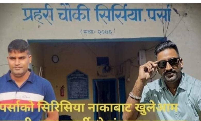 Photo of पर्साको अलौ नाकामा तस्करी, प्रहरी र व्यापारीको मिलेमतोको आरोप