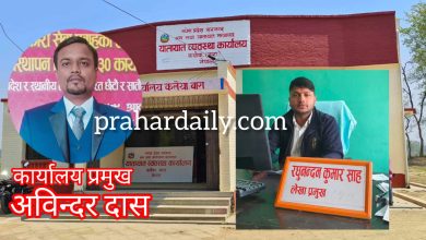 Photo of अविन्दर दास–रघुनन्दन साह गठबन्धन: कलैया यातायात कार्यालय ‘सेटिङ् महल’मा परिणत