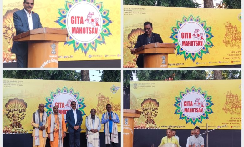 Photo of भारतको महावाणिज्य दूतावास,बीरगञ्जद्वारा भव्य गीता महोत्सव सम्पन्न