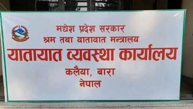Photo of बारा यातायात कार्यालयमा व्यापक अनियमितता भएको आरोप, प्रमुख दास पुनः सरुवा