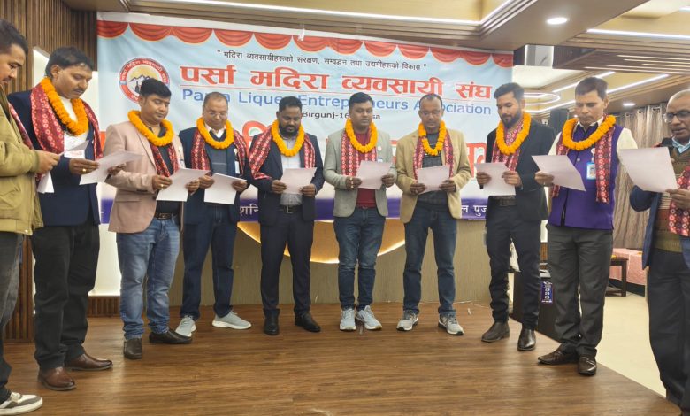 Photo of पर्सा मदिरा व्यवसायी संघको वार्षिक साधारण सभा आज वीरगञ्जमा सम्पन्न