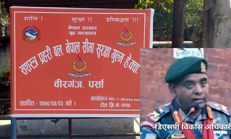 Photo of बिरगंज भन्सार नाकामा कडाइ: डिएसपी विकास अधिकारीको सक्रियतामा दुई महिनामै १ करोड १० लाख बराबरका अवैध सामान बरामद