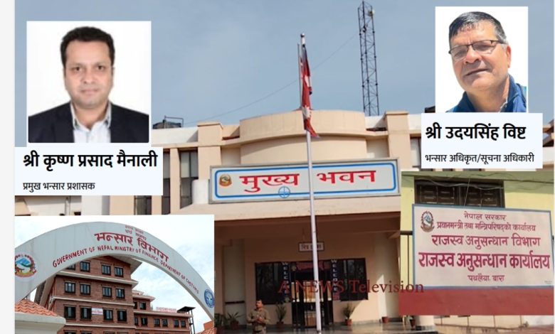 Photo of वीरगञ्ज भंसारमा ठूलो घोटाला एउटै ट्रकमा ७५% कम मूल्यांकन, वीरगञ्ज भंसारमा ‘सेटिङको खेल’: कर्मचारी मिलेमतोमा करोडौं राजस्व गोजीमा