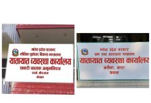 Photo of वीरगञ्ज–कलैया यातायात कार्यालयमा फेरि फर्जी लाइसेन्सको चलखेल? सेवाग्राहीको गम्भीर आरोप ‘सेटिङ’, बिचौलिया र ट्रायल प्रणालीमाथि प्रश्न