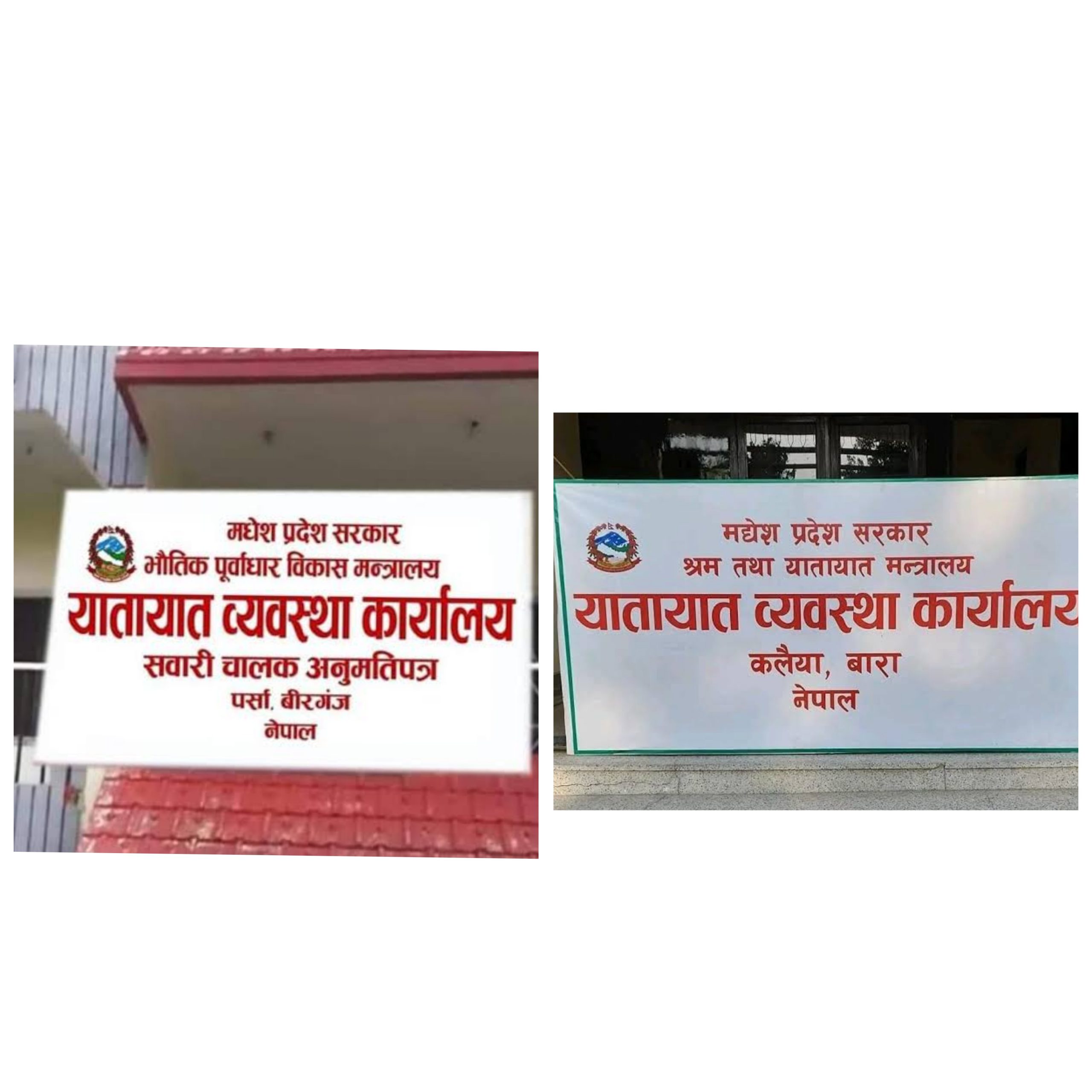 Photo of वीरगञ्ज–कलैया यातायात कार्यालयमा फेरि फर्जी लाइसेन्सको चलखेल? सेवाग्राहीको गम्भीर आरोप ‘सेटिङ’, बिचौलिया र ट्रायल प्रणालीमाथि प्रश्न