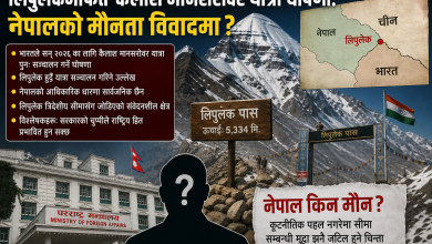 Photo of लिपुलेकमार्फत कैलाश मानसरोवर यात्रा घोषणा: नेपालको मौनता विवादमा