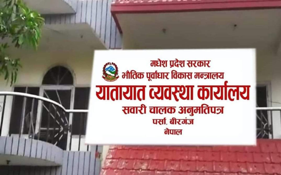 Photo of बालेन सरकारलाई वीरगञ्ज यातायात कार्यालयबाट खुला चुनौती? फर्जी लाइसेन्स र ‘सेटिङ सिस्टम’ पुनः सक्रिय भएको आरोप