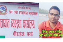 Photo of भ्रष्ट प्रवृतिका लेखा प्रमुख दिनेश पण्डितद्धारा थप राजस्व दम्पच गरिएको प्रमाण बाहिरिने क्रम जारी, नियमनकारी निकाय सुतेको सुत्यै !