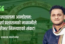 Photo of नारायणी अस्पताल आन्दोलनबारे नेता झाको सरकारलाई आग्रह: ‘प्रशासनको नाकामीले देशव्यापी संकट निम्त्यायो’