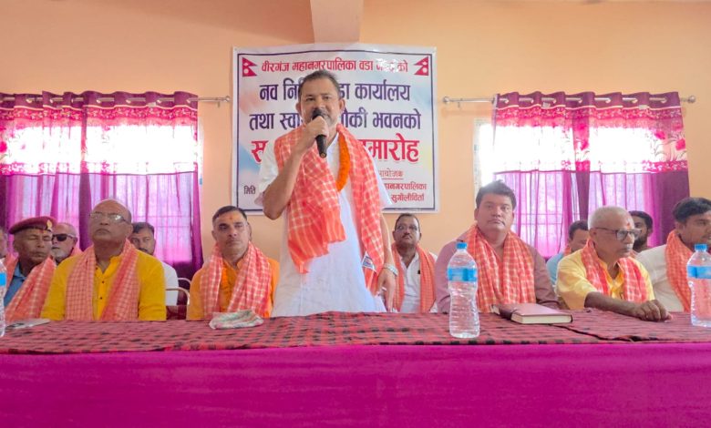 Photo of वीरगञ्ज महानगरपालिका–२६ मा नवनिर्मित वडा कार्यालय तथा स्वास्थ्य चौकी भवन उद्घाटन
