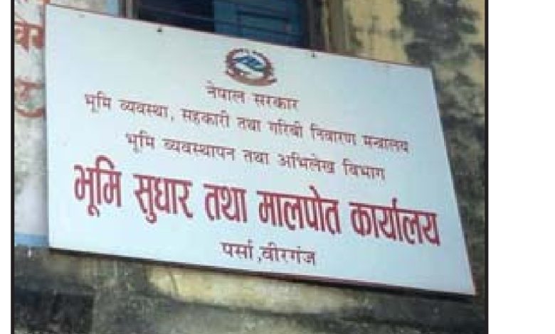 Photo of भूमि प्रशासन कार्यालय, पर्सामा फेरि बढ्यो बिचौलियाको सक्रियता, सेवाग्राहीको गुनासो