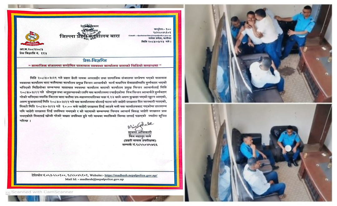 Photo of प्रहार डेलीको खुलासापछि बारा प्रहरीको विज्ञप्ति: पीडित भनिएका व्यक्तिलाई जाहेरी दिन आग्रह