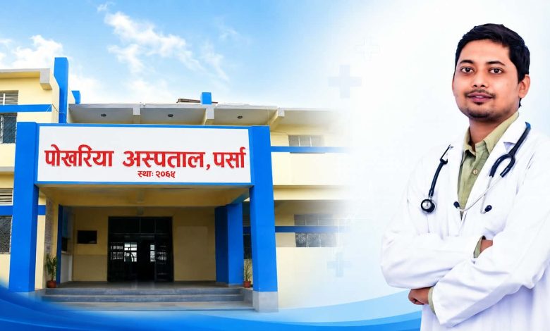 Photo of सूचना माग्नेलाई निवेदनसमेत दर्ता नगर्ने पोखरिया अस्पतालका मेसुमाथि प्रश्न