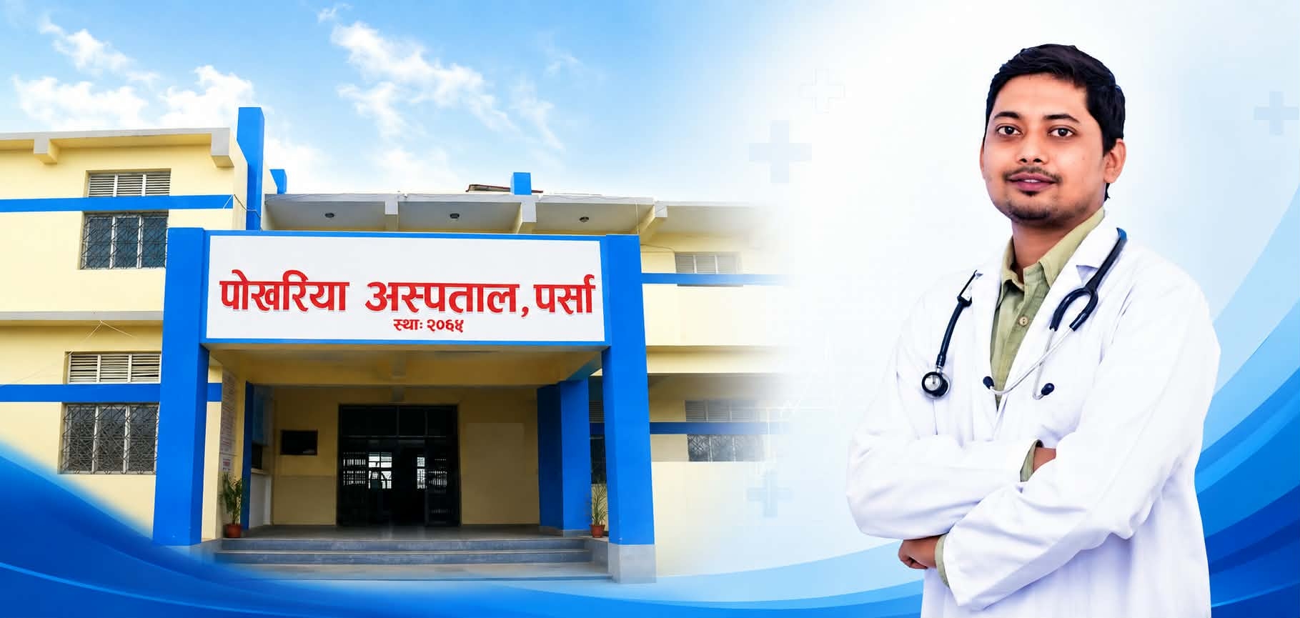 Photo of सूचना माग्नेलाई निवेदनसमेत दर्ता नगर्ने पोखरिया अस्पतालका मेसुमाथि प्रश्न