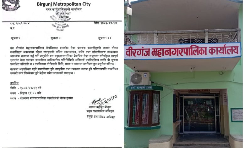 Photo of अव्यवस्थित तार व्यवस्थापनमा जुट्यो वीरगञ्ज महानगर, इन्टरनेट सेवा प्रदायकलाई छलफलमा बोलाइयो