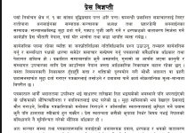 Photo of पत्रकारमाथि मुद्दा र पक्राउ पुर्जीको घटनाप्रति प्रेस चौतारी नेपालको गम्भीर आपत्ति