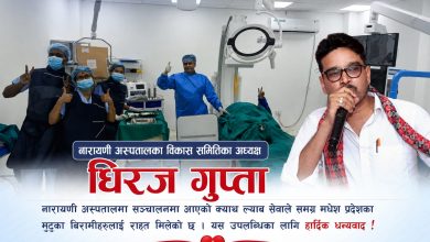 Photo of नारायणी अस्पतालमा क्याथ ल्याब सेवा औपचारिक रूपमा सुरु, पहिलो दिन दुई बिरामीमा सफल प्रक्रिया