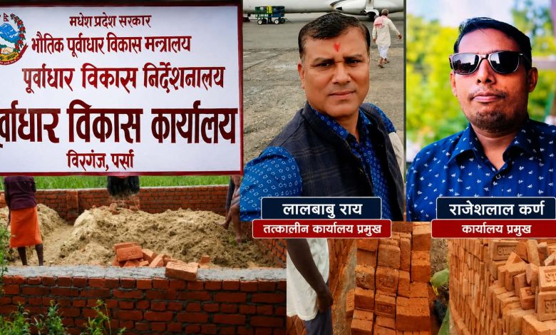 Photo of विपन्नका नाममा ‘मिलेमतोको खेल’ ! पर्सामा आवास कार्यक्रममै ठूलो अनियमितताको आरोप