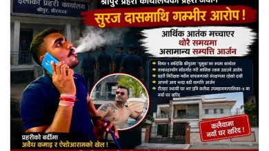 Photo of तस्करीको छायाँमा प्रहरी जवान ? दरबन्दी जान्किटोला, धन्दा श्रीपुरमा