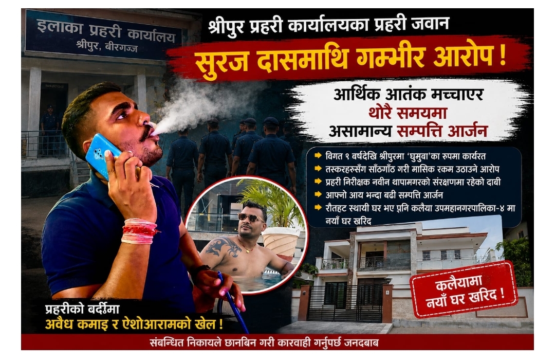 Photo of तस्करीको छायाँमा प्रहरी जवान ? दरबन्दी जान्किटोला, धन्दा श्रीपुरमा