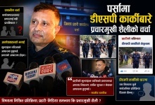 Photo of पर्सामा डीएसपी कार्कीबारे प्रचारमुखी शैलीको चर्चा