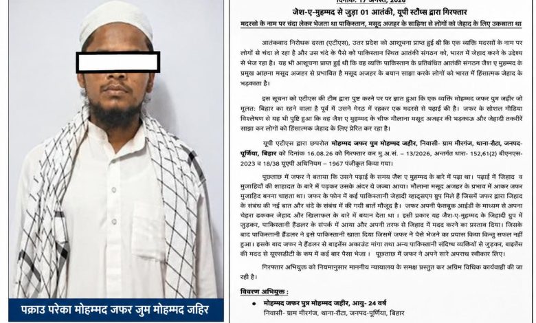 Photo of मदरसाको नाममा चन्दा उठाएर पाकिस्तान पठाउन खोजेको आरोप, बिहारका युवक पक्राउ