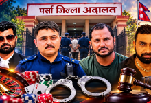 Photo of अध्यक्ष यादवसहित ८ जनामाथि ६ दिन म्याद थप, क्यासिनो प्रकरणमा अनुसन्धान प्रभावित पार्ने चलखेलको आशंका