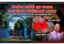 Photo of पोखरिया प्रहरीको मुद्दा शाखामा असई चौधरी र बिचौलियाको रजगज?
