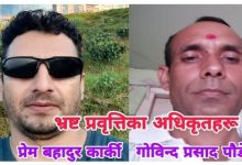 Photo of वीरगञ्ज यातायात कार्यालयमा अनियमितताको आरोप, सनाखत नामसारी प्रक्रियामाथि छानबिनको माग