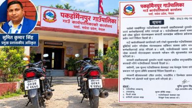 Photo of सरकारी मोटरसाइकल व्यक्तिगत काममा प्रयोग नगर्न पकहाँमैनपुर गाउँपालिकाको चेतावनी