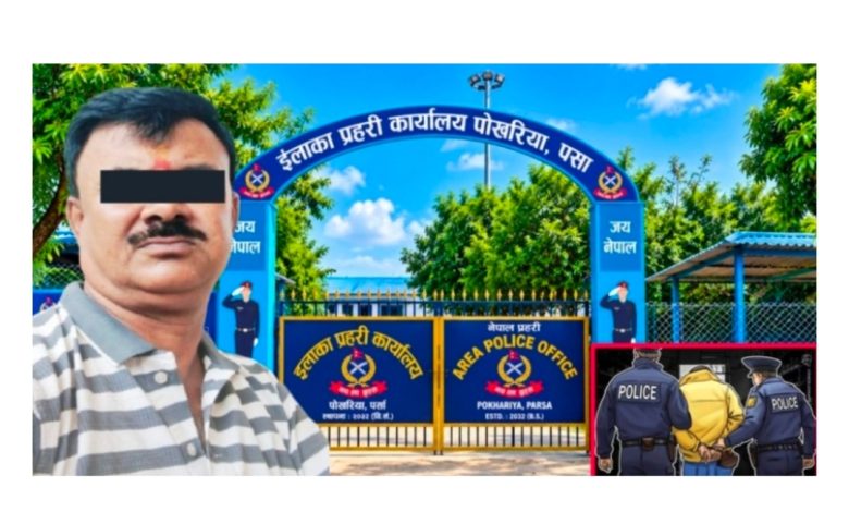 Photo of पर्साको सीमावर्ती क्षेत्रमा घुमुवा प्रहरी बनेर असुली गरेको आरोप लागेका अशोक वर्णवाल पक्राउ, मुद्दा नचलाउन नेतामार्फत दबाब